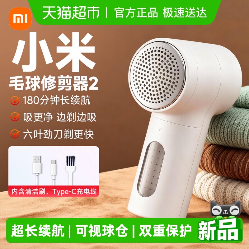 小米米家毛球修剪器2家用起打毛机剃刮去除毛衣服神器吸衣物脱毛