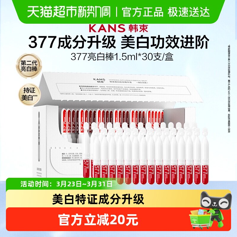 韩束377次抛精华美白淡斑烟酰胺祛斑去黄提亮敏肌可用