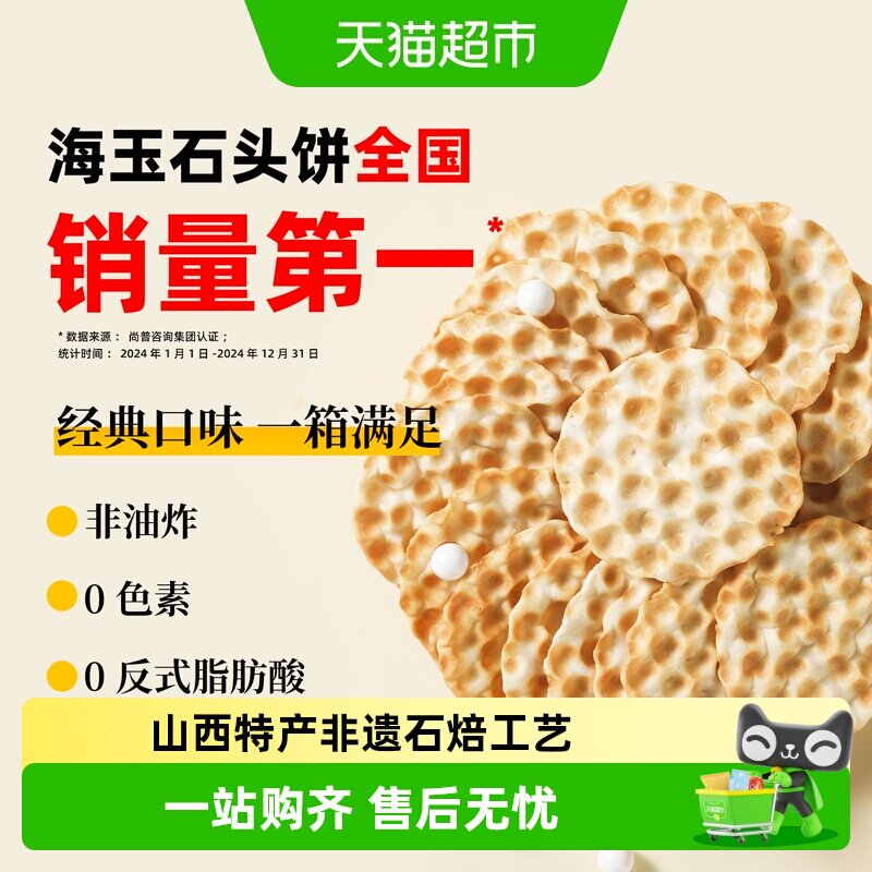 海玉非遗石头饼5种口味传承工艺图片