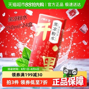 晨光牛奶黑凉粉水250ml 24盒岭南特产仙草工艺草本饮品量版 装