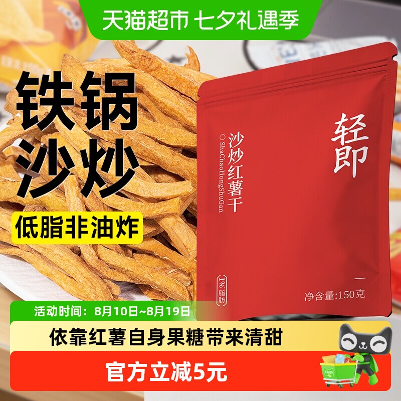 低脂沙炒红薯干0无糖精添加地瓜番薯脆片非油炸薯条解馋卡零食品