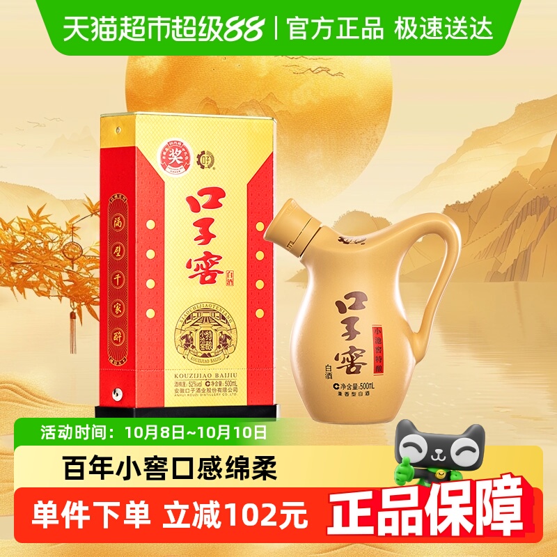 口子窖小池窖特酿52度500ML*1瓶兼香型安徽白酒聚会送礼婚宴宴请