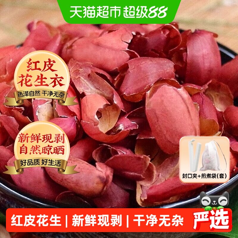 花生衣红皮血小板红皮花生衣新货鲜剥红花生衣皮五红