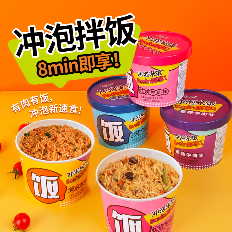 拌饭冲泡米饭桶装整箱批发免煮速食品学生午饭户外旅行非自热米饭