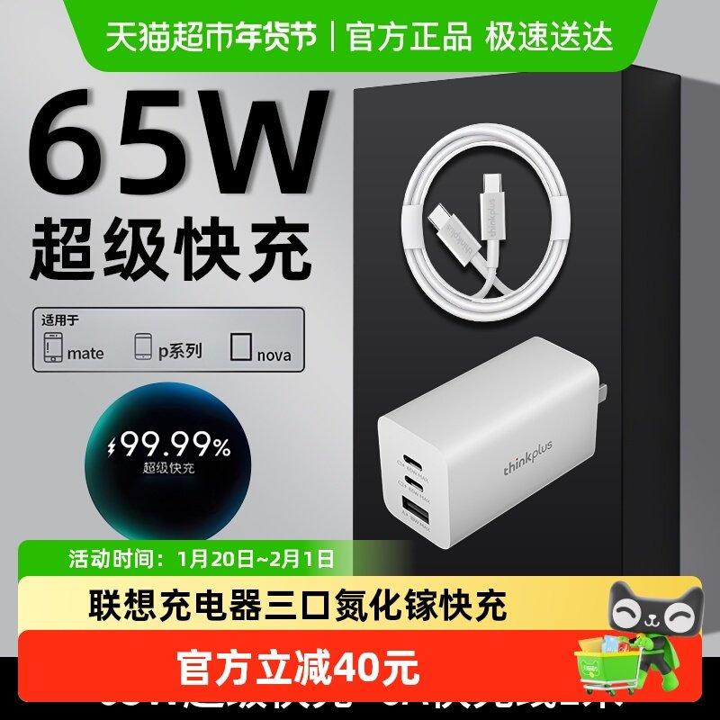 联想充电器三口氮化镓快充65W苹果/华为笔记本手机平板电脑通用,3C数码配件,手机充电器,淘宝优惠券,粉丝福利购,淘宝优惠卷