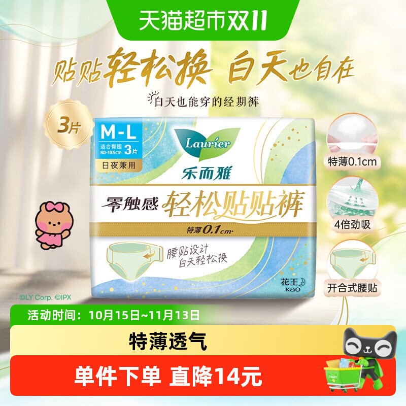 花王乐而雅零触感轻松贴贴裤安睡裤日用裤型卫生巾-M-L码