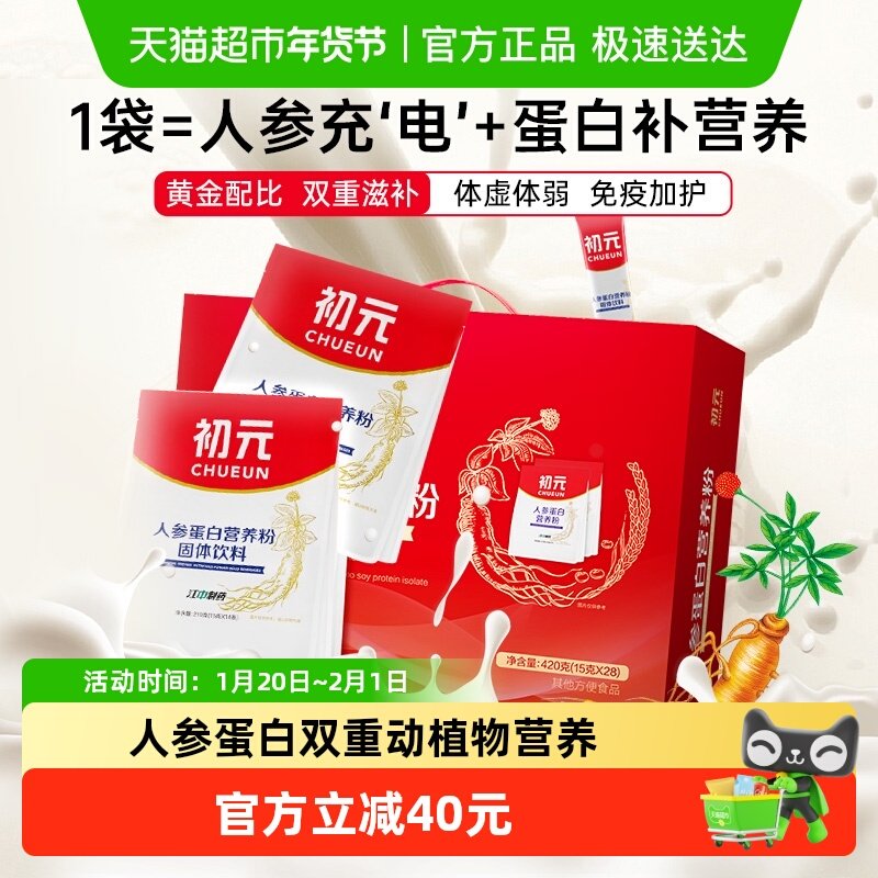 江中初元人参蛋白粉营养品中老年人蛋白质粉春节过节送礼礼盒,保健食品/膳食营养补充食品,大豆分离蛋白/混合蛋白,淘宝优惠券,粉丝福利购,淘宝优惠卷
