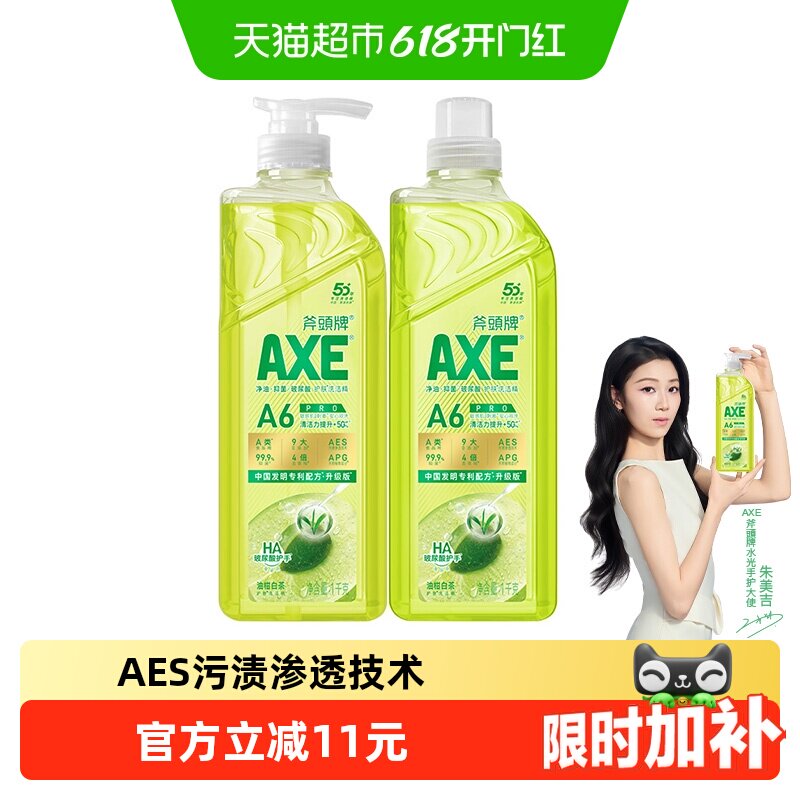 AXE/斧头牌油柑白茶护肤洗洁精1kg*2优选白茶精华敏感肌适用