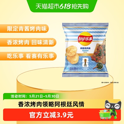 乐事酥脆口味薯片