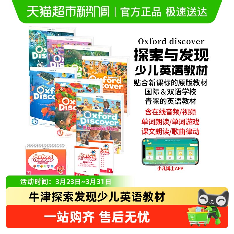 oxford discover 新版第二版牛津少儿英语教材oxforddiscover 1-6