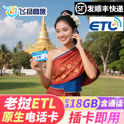 老挝电话卡