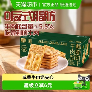 嘉士利牛肉馅薄脆饼干356g 1盒营养早餐肉松夹心休闲零食