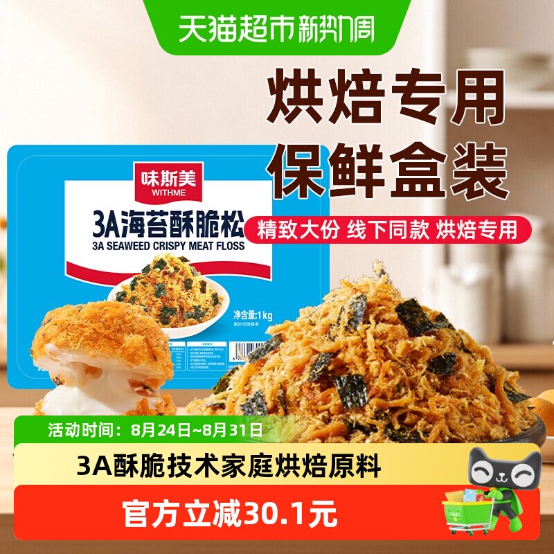 味斯美3A海苔酥脆松保鲜盒装早餐饭团烘焙专用鲍同款肉松小贝原料