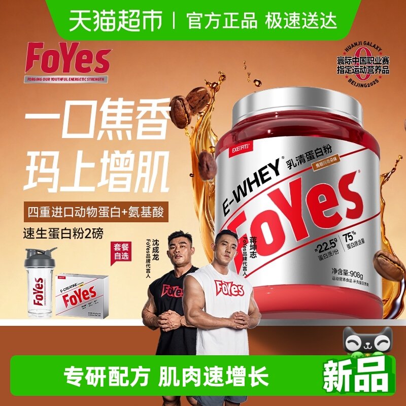 FoYes乳清蛋白粉增肌粉健身男低脂分离乳清蛋白质粉whey官方直营