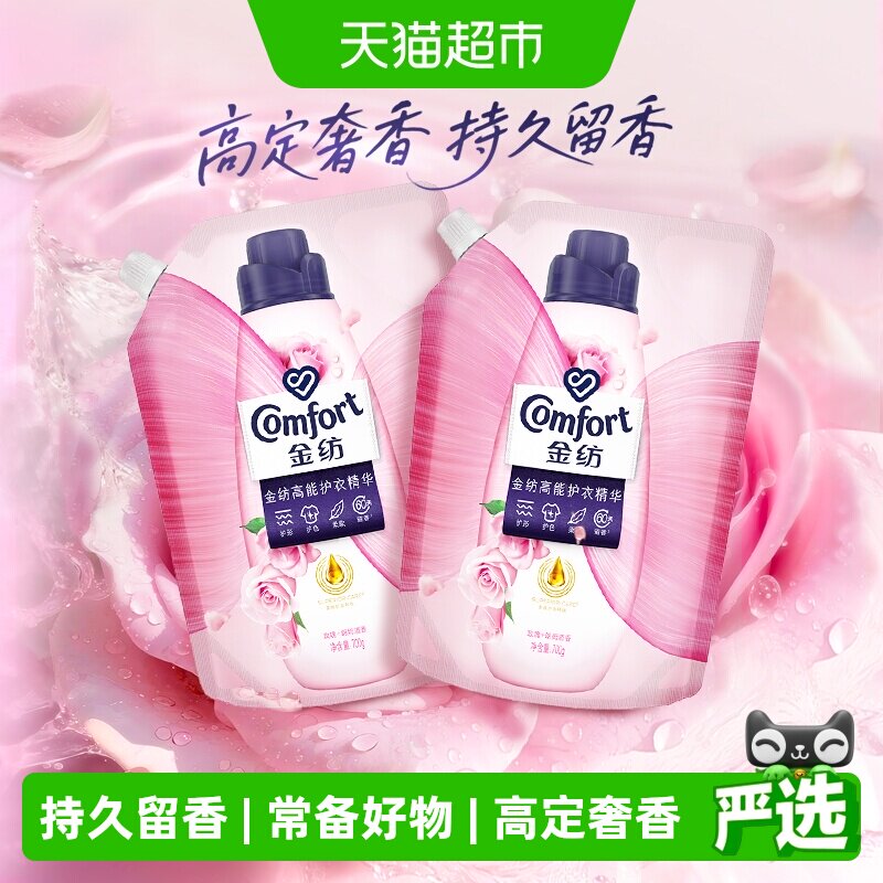 金纺高能护衣精华玫瑰朗姆酒袋装衣物香氛防静电
