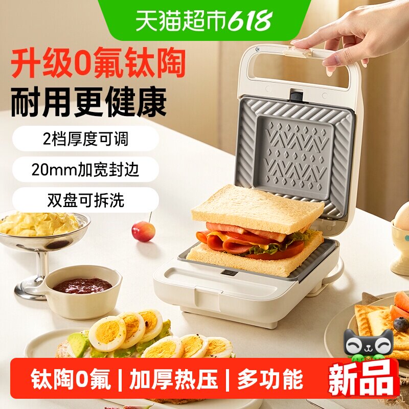 小熊钛陶加厚多功能三明治机