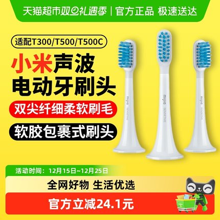 小米米家敏感型声波电动牙刷头替换头适用T300/T500/T500C