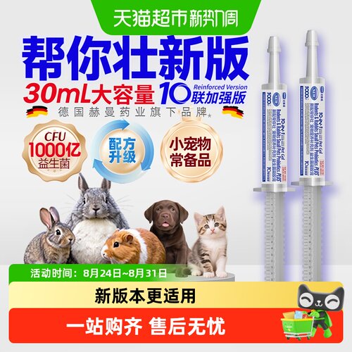 帮你壮益生菌膏大支装