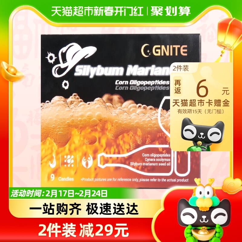 GNITE美国进口护肝快速醒酒解酒防宿醉9片1盒装葛根姜黄双蓟片