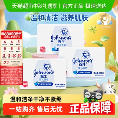 强生幼儿香皂润肤沐浴皂弱酸性