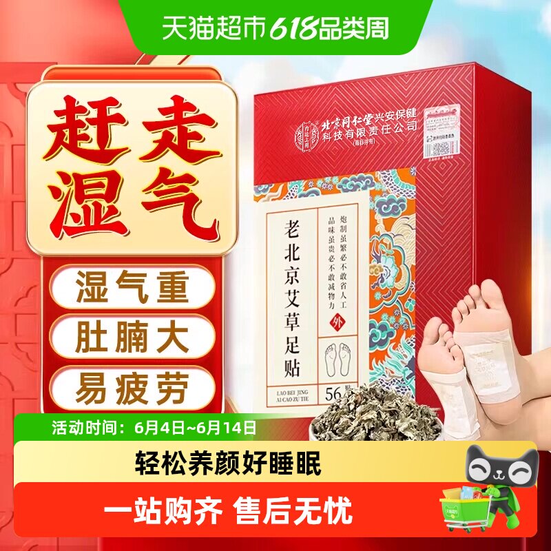 老北京艾草艾叶足贴非除湿重祛寒去湿气排体内湿寒除湿脚贴穴位贴