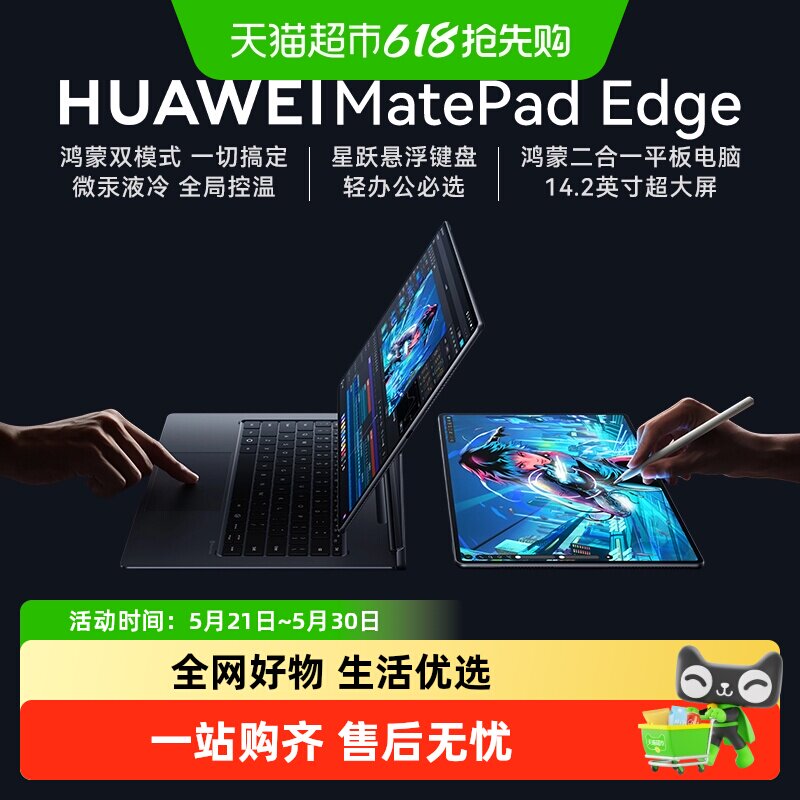 HUAWEI MatePad Edge 鸿蒙二合一平板电脑