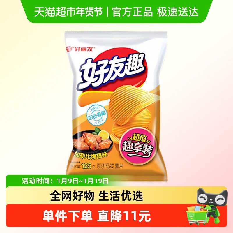 好丽友好友趣加勒比烤翅味薯片薯条休闲零食小吃膨化食品125g