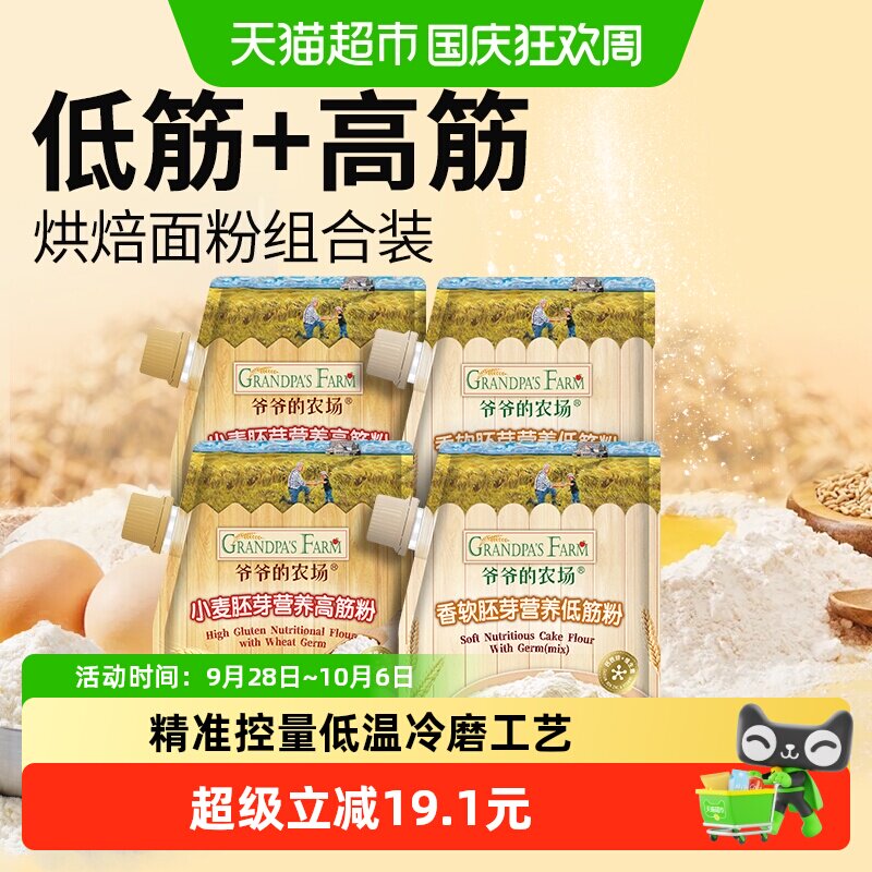 爷爷的农场高筋烘焙面包粉