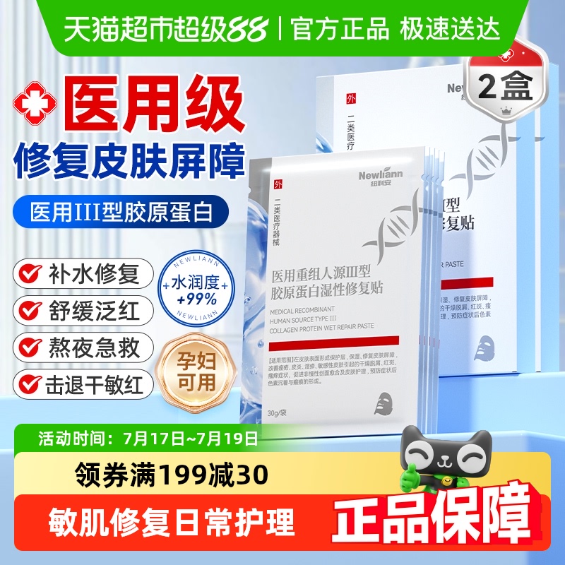 医用重组Ⅲ型人源化修复胶原蛋白