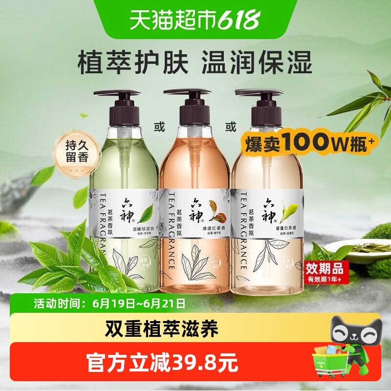 六神去油舒缓保湿沐浴露