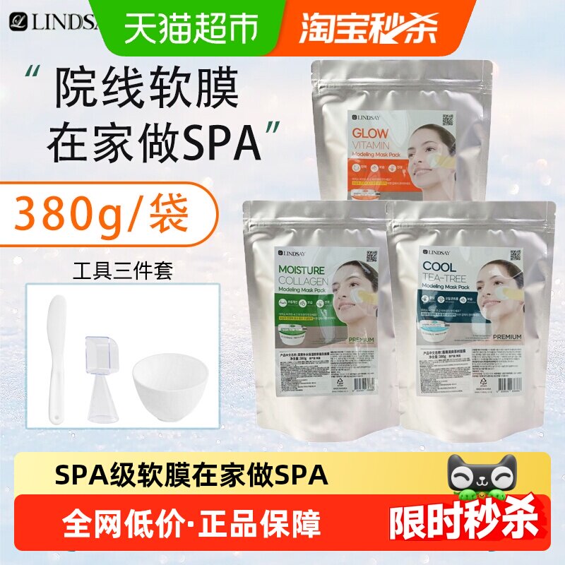 Lindsay霖赛林赛面膜软膜粉清洁保湿韩国院线涂抹式面膜