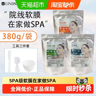 Lindsay涂抹式软膜粉