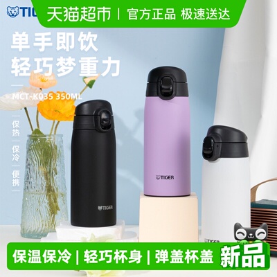 虎牌简约单手弹盖不锈钢保温杯
