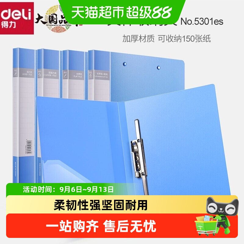 Deli/得力文件夹单强力夹加插袋A4资料夹双夹板夹试卷夹长押夹