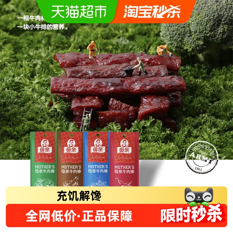 母亲牛肉棒黑胡椒味22g*2风干牛肉干即食休闲充饥解馋零食小吃