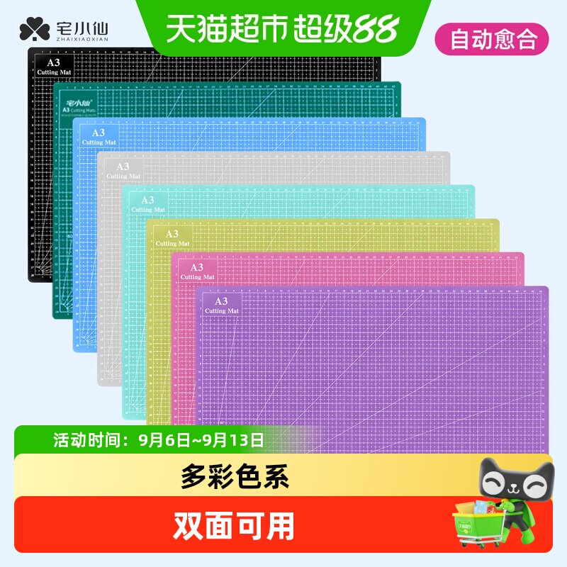 宅小仙加厚切割板防滑耐磨图片