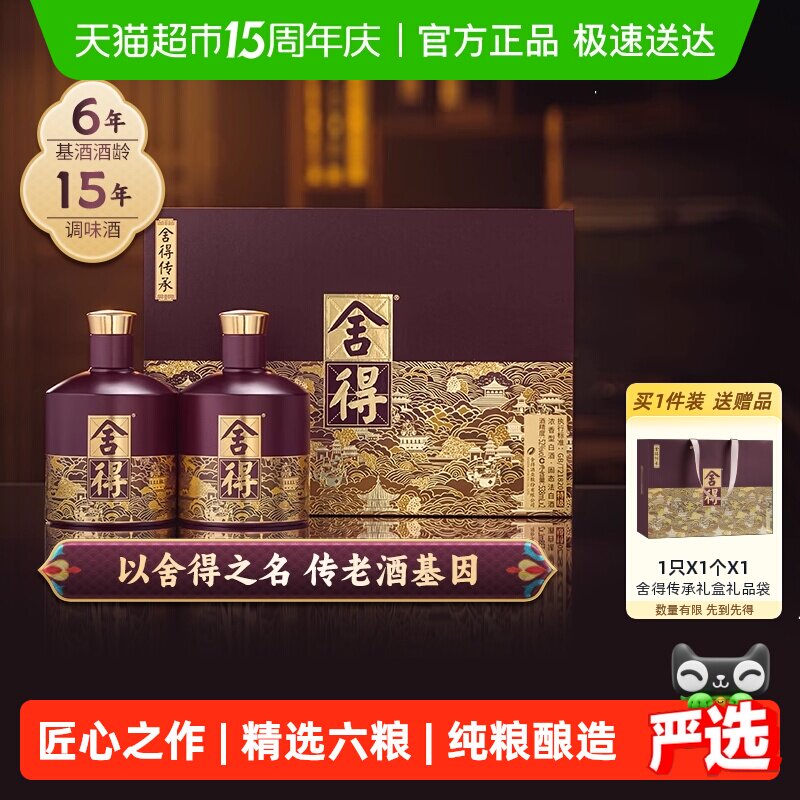 舍得酒品味舍得传承版52度538ml*2瓶礼盒装浓香型白酒年货送礼品