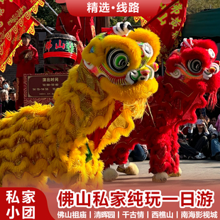 「精选团」广东一日游佛山祖庙舞狮清晖园千古情西樵山南海影视城