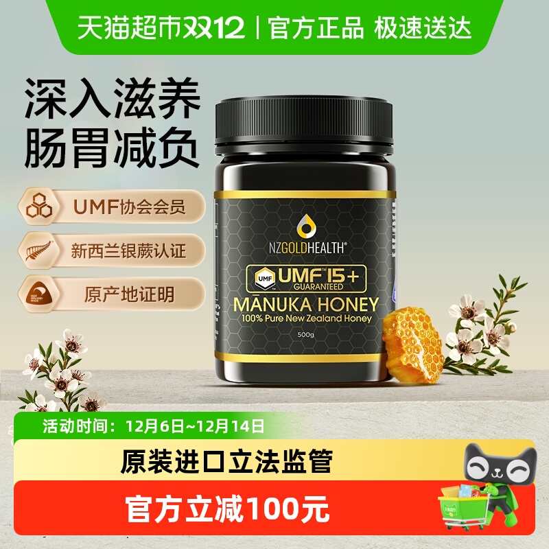 蜜兰达UMF15+麦卢卡蜂蜜官方正品新西兰原装进口纯正天然高端滋养