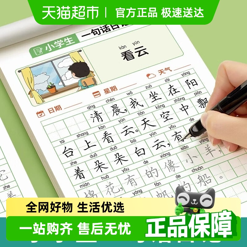 六品堂学生汉字美观字帖