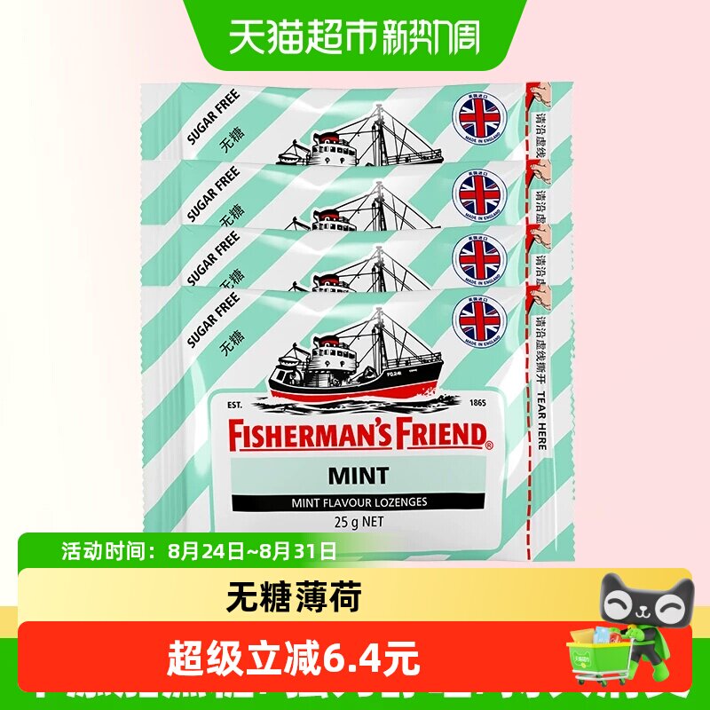 渔夫之宝英国无糖薄荷味润喉糖强劲清新口气润喉护嗓糖果组合装