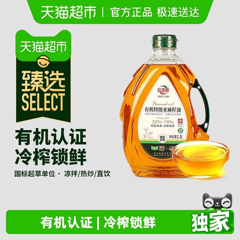 臻选红井源有机0反特级冷榨亚麻籽油内蒙古亚麻籽压榨
