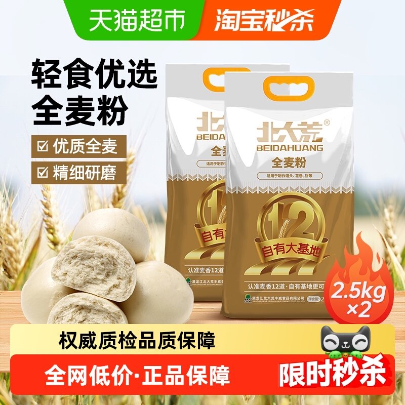 北大荒通用全麦面粉多用途中筋小麦粉家用面食食用粉饺子面条馒头,粮油调味/速食/干货/烘焙,面粉/食用粉,淘宝优惠券,粉丝福利购,淘宝优惠卷