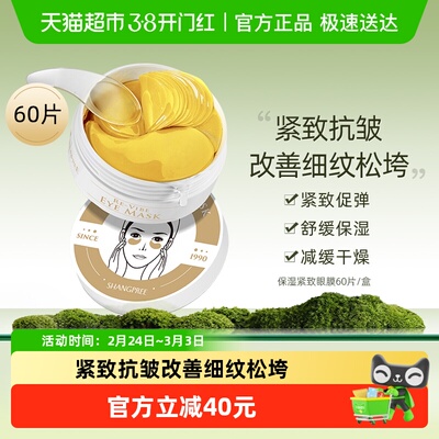香蒲丽保湿紧致眼膜
