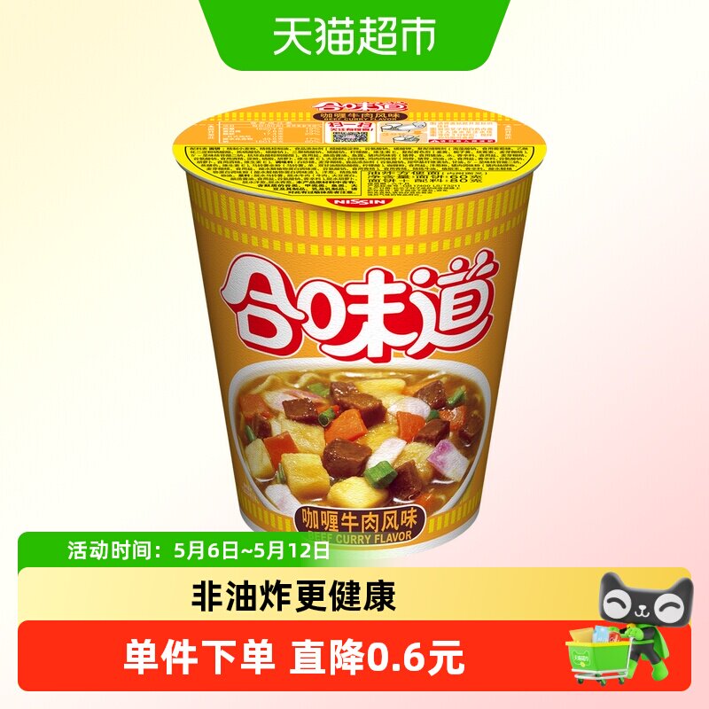 日清合味道咖喱牛肉方便面80g杯装3分钟美味劲道爽滑携带便捷速食