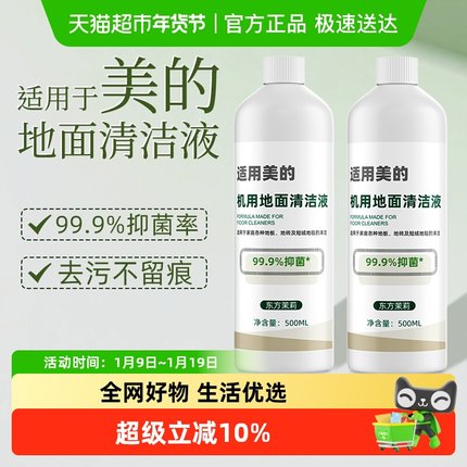 适用于美的洗地机清洁液x7x8x10配件S60Pro地面专用gx5GX6S清洗剂