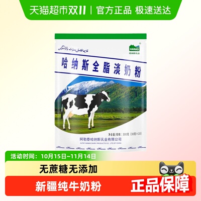 哈纳斯乳业新疆纯牛奶粉
