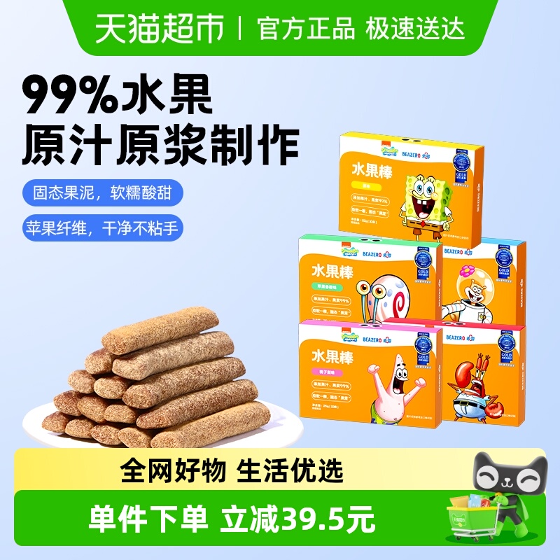 beazero未零海绵宝宝水果棒
