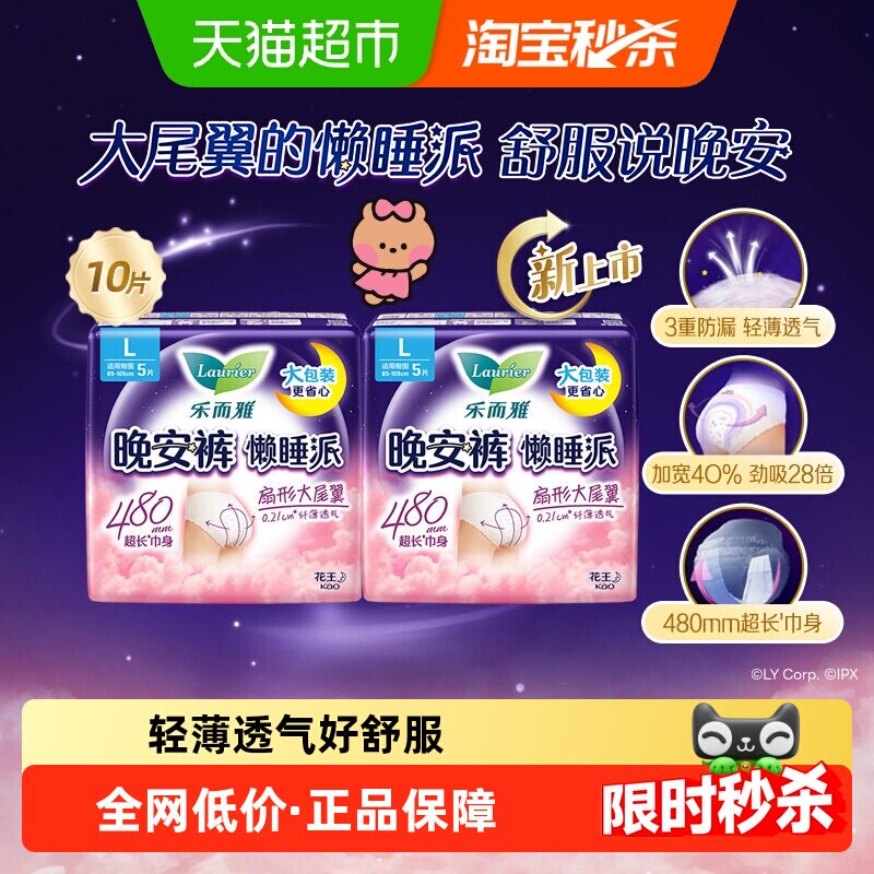 【下拉淘金币享优惠】花王乐而雅懒睡派裤型卫生巾M/L/XL码防漏