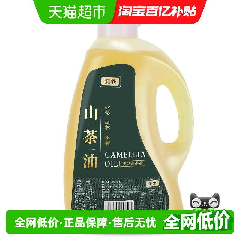 云婺纯正山茶籽油天然食用油